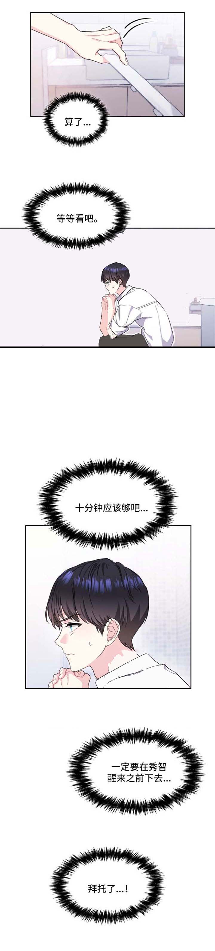 《甜味办公室》漫画最新章节第43话免费下拉式在线观看章节第【2】张图片