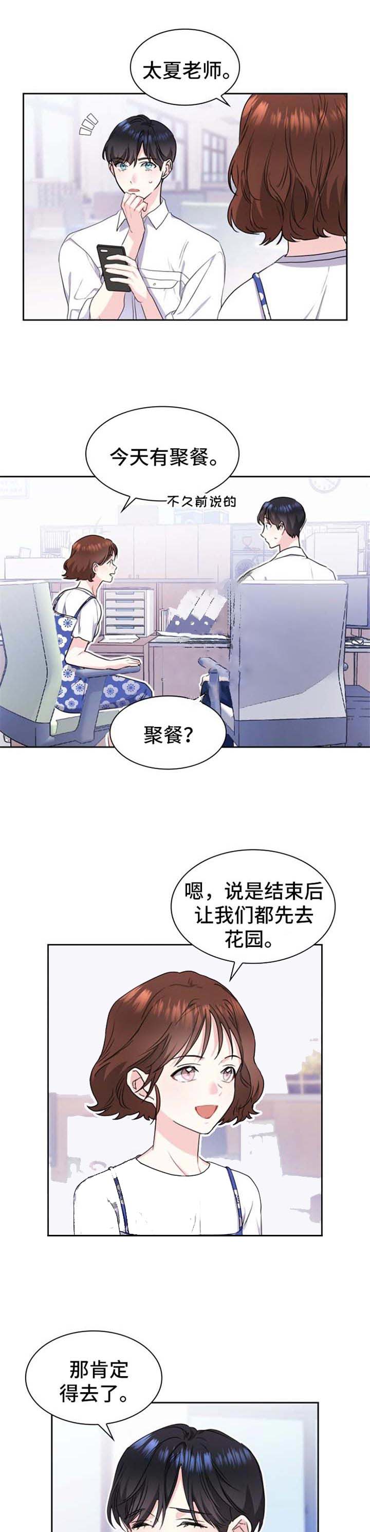 《甜味办公室》漫画最新章节第38话免费下拉式在线观看章节第【2】张图片