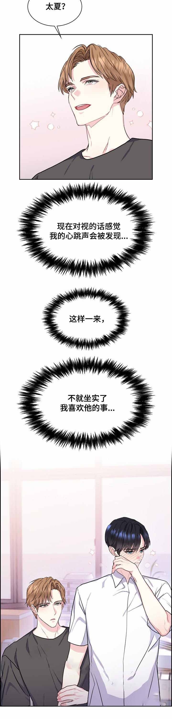 《甜味办公室》漫画最新章节第67话免费下拉式在线观看章节第【10】张图片