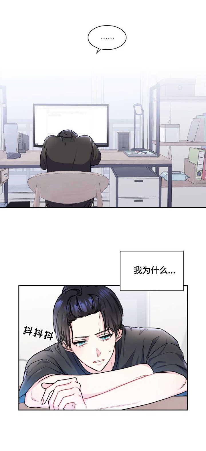 《甜味办公室》漫画最新章节第24话免费下拉式在线观看章节第【1】张图片