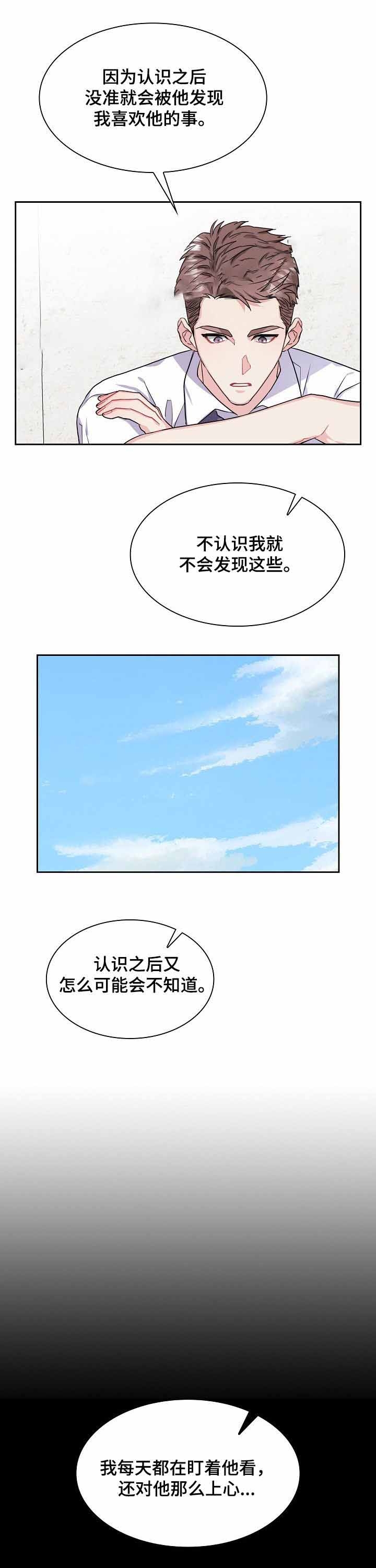 《甜味办公室》漫画最新章节第72话免费下拉式在线观看章节第【1】张图片