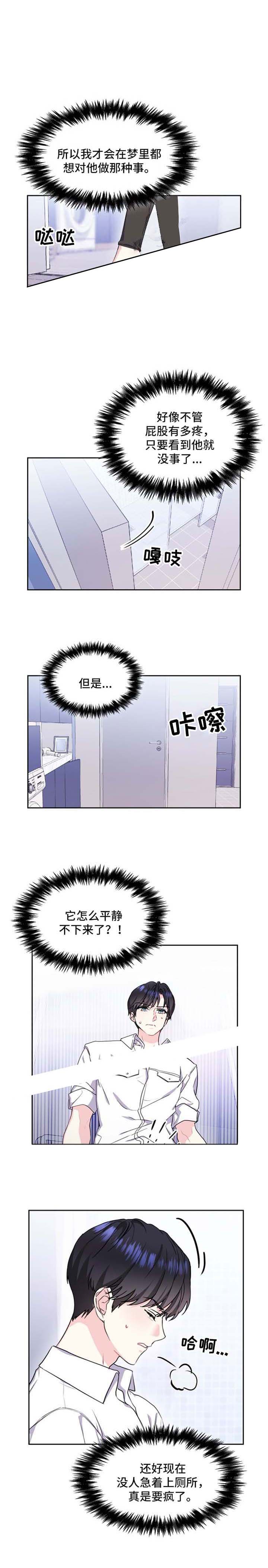 《甜味办公室》漫画最新章节第43话免费下拉式在线观看章节第【1】张图片