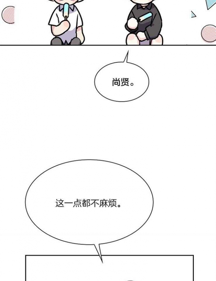 《甜味办公室》漫画最新章节第99话免费下拉式在线观看章节第【2】张图片