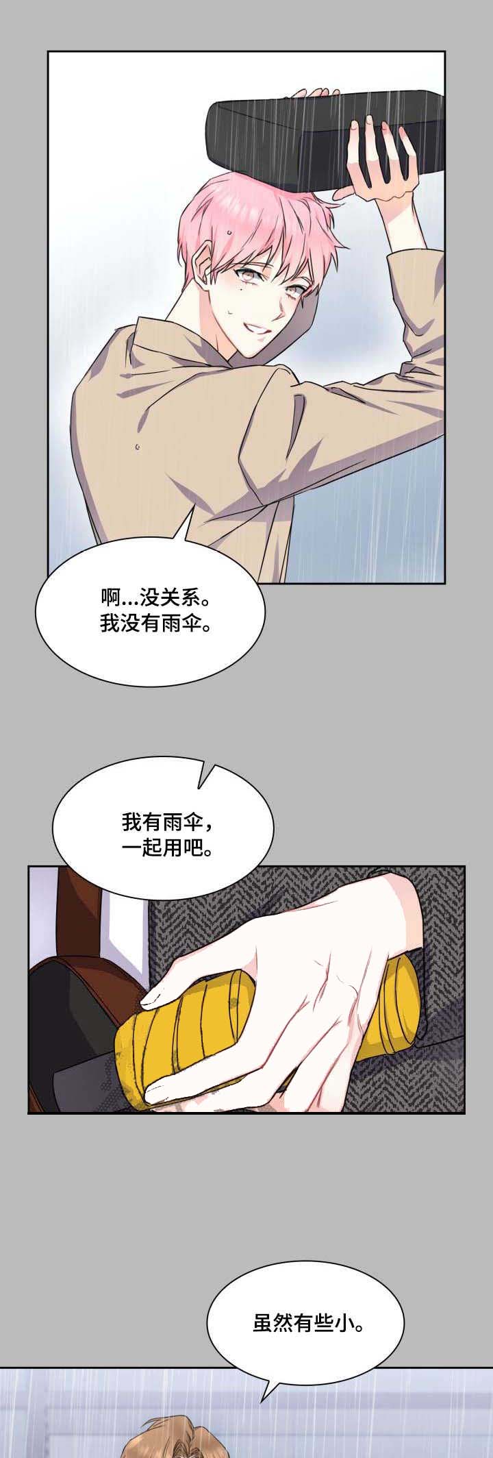 《甜味办公室》漫画最新章节第12话免费下拉式在线观看章节第【8】张图片