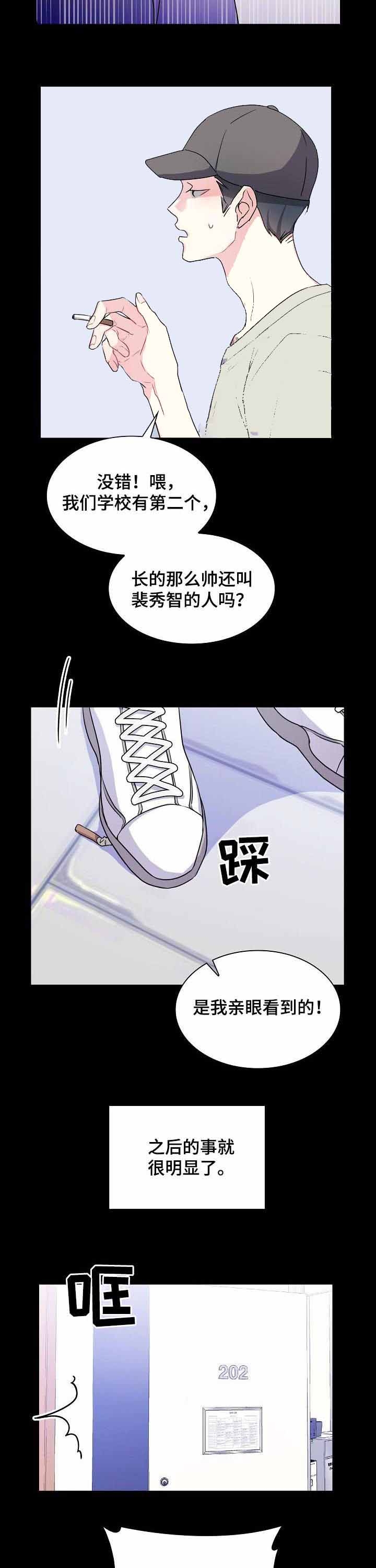 《甜味办公室》漫画最新章节第65话免费下拉式在线观看章节第【3】张图片