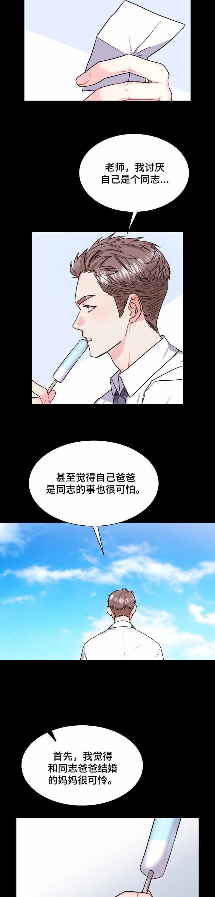 《甜味办公室》漫画最新章节第69话免费下拉式在线观看章节第【8】张图片