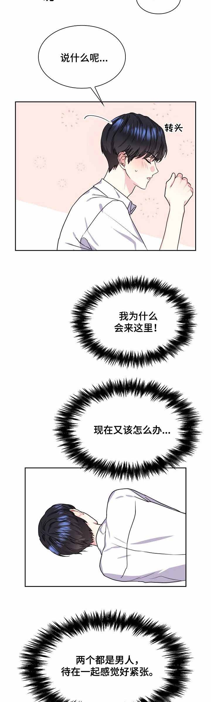 《甜味办公室》漫画最新章节第70话免费下拉式在线观看章节第【4】张图片