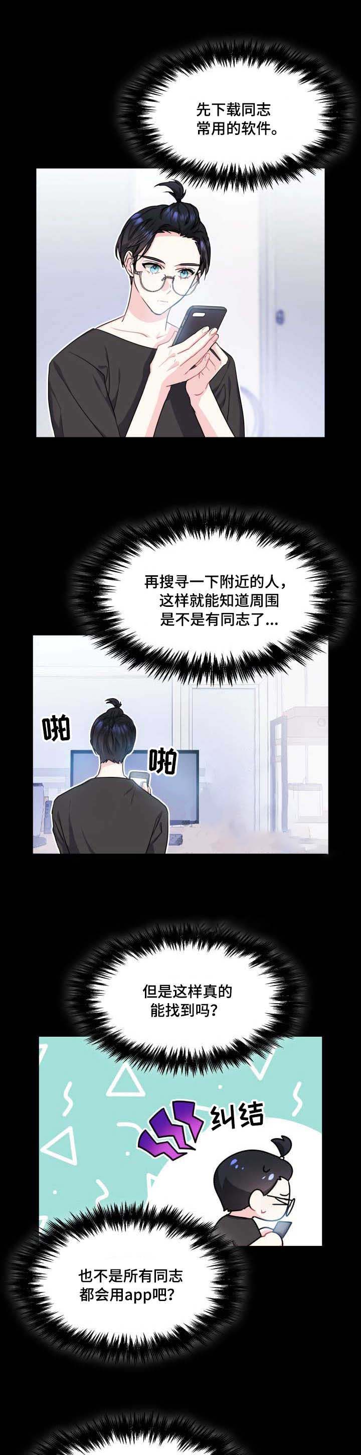 《甜味办公室》漫画最新章节第37话免费下拉式在线观看章节第【3】张图片