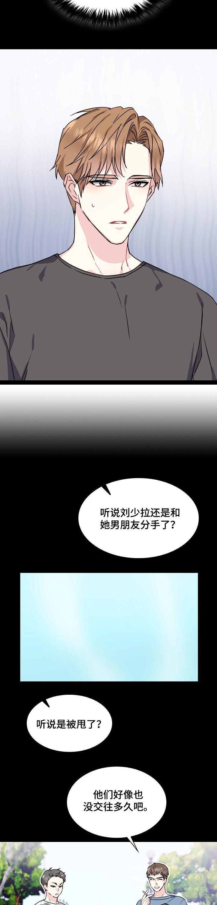 《甜味办公室》漫画最新章节第64话免费下拉式在线观看章节第【11】张图片