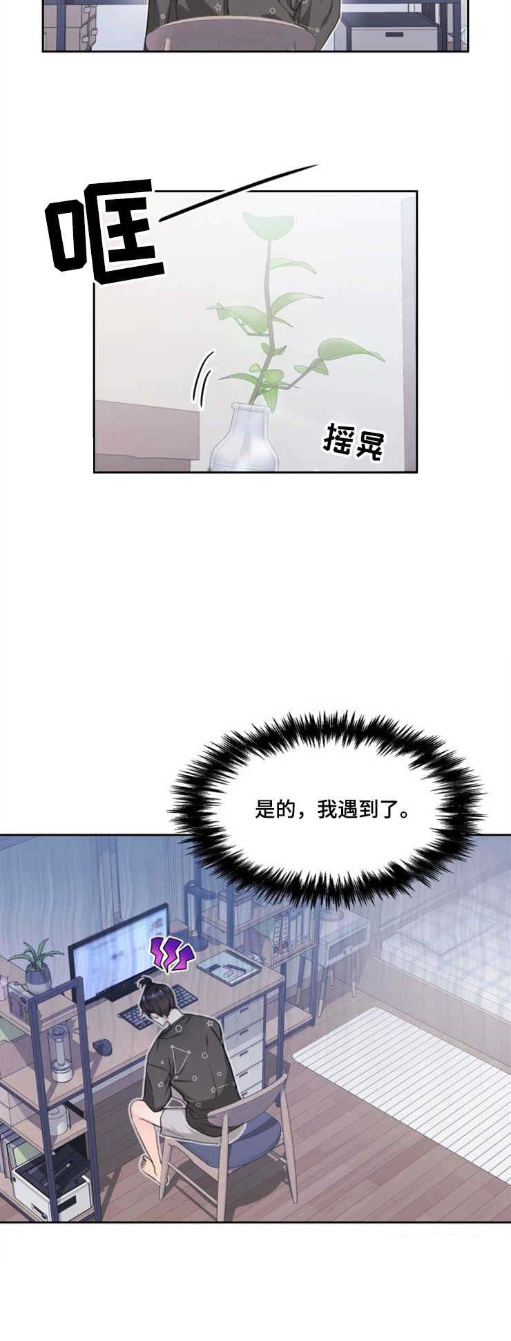 《甜味办公室》漫画最新章节第7话免费下拉式在线观看章节第【8】张图片