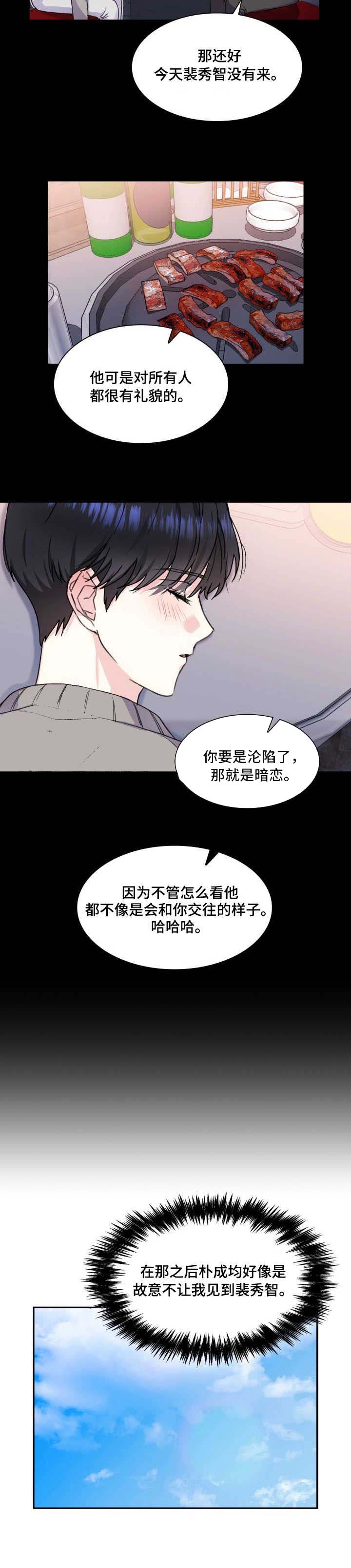 《甜味办公室》漫画最新章节第19话免费下拉式在线观看章节第【4】张图片