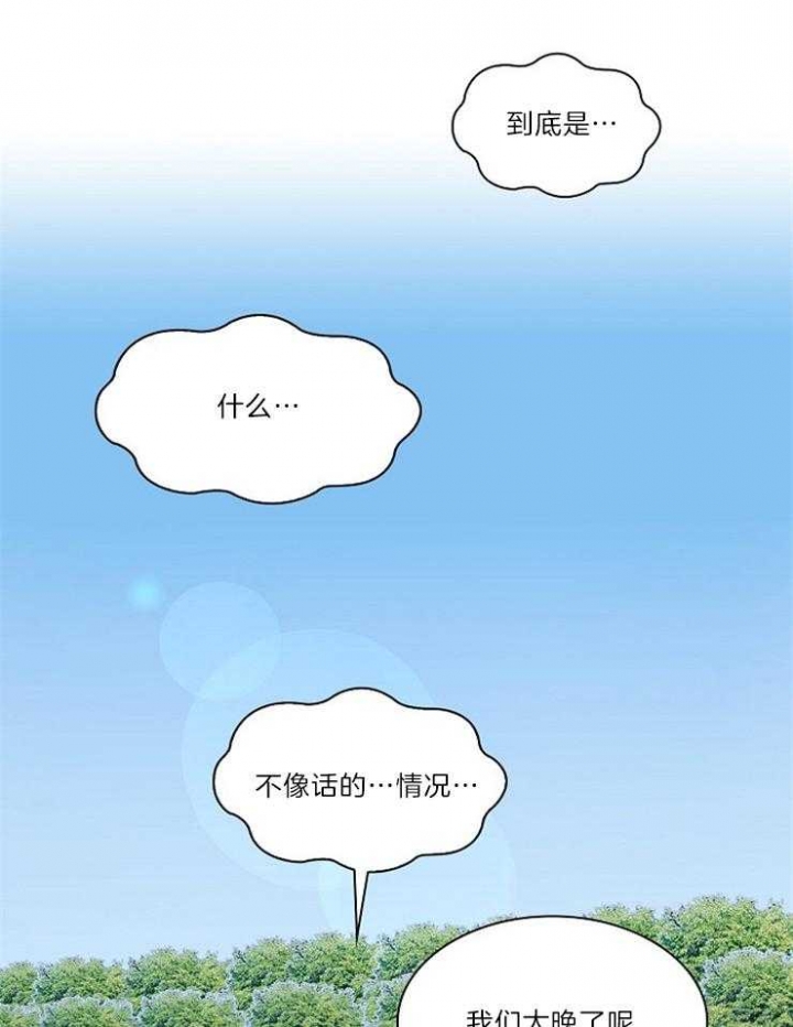 《甜味办公室》漫画最新章节第81话免费下拉式在线观看章节第【12】张图片