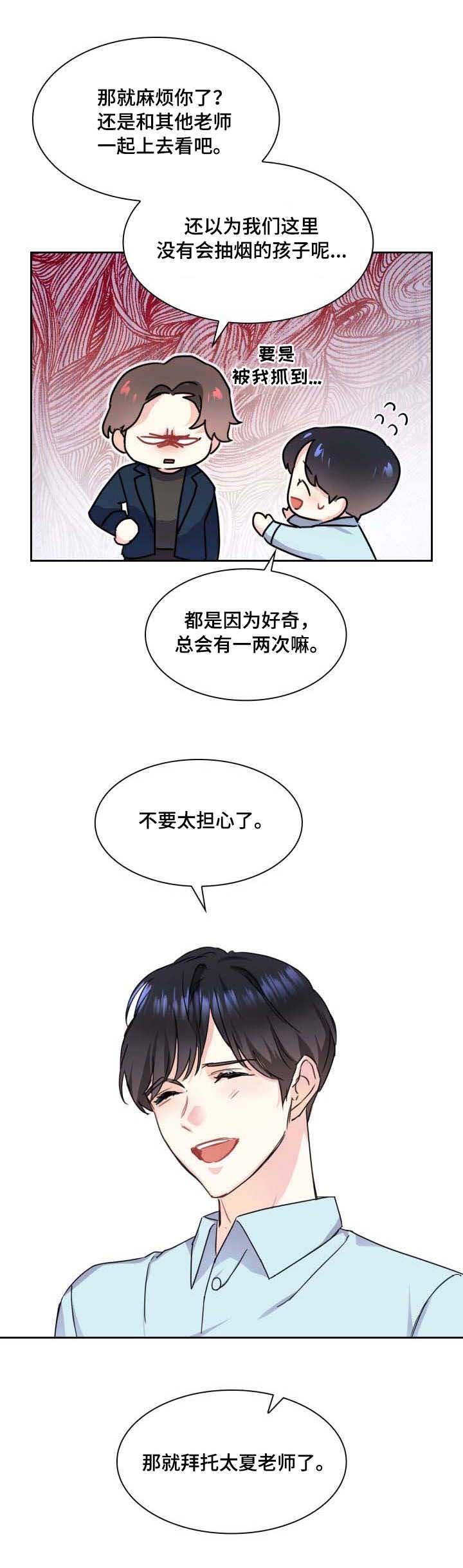 《甜味办公室》漫画最新章节第14话免费下拉式在线观看章节第【2】张图片