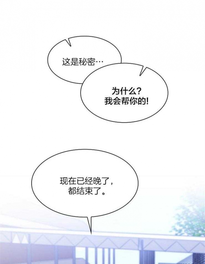 《甜味办公室》漫画最新章节第98话免费下拉式在线观看章节第【26】张图片