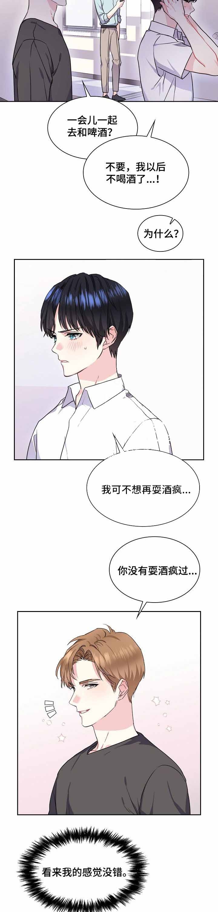 《甜味办公室》漫画最新章节第68话免费下拉式在线观看章节第【10】张图片