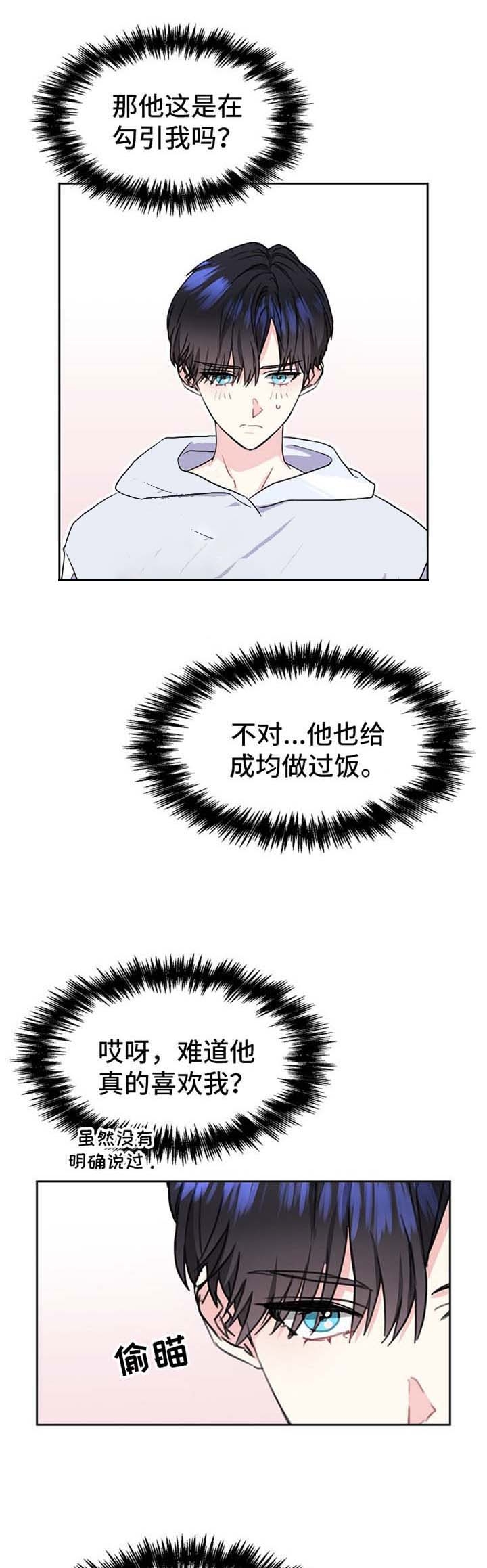 《甜味办公室》漫画最新章节第53话免费下拉式在线观看章节第【3】张图片