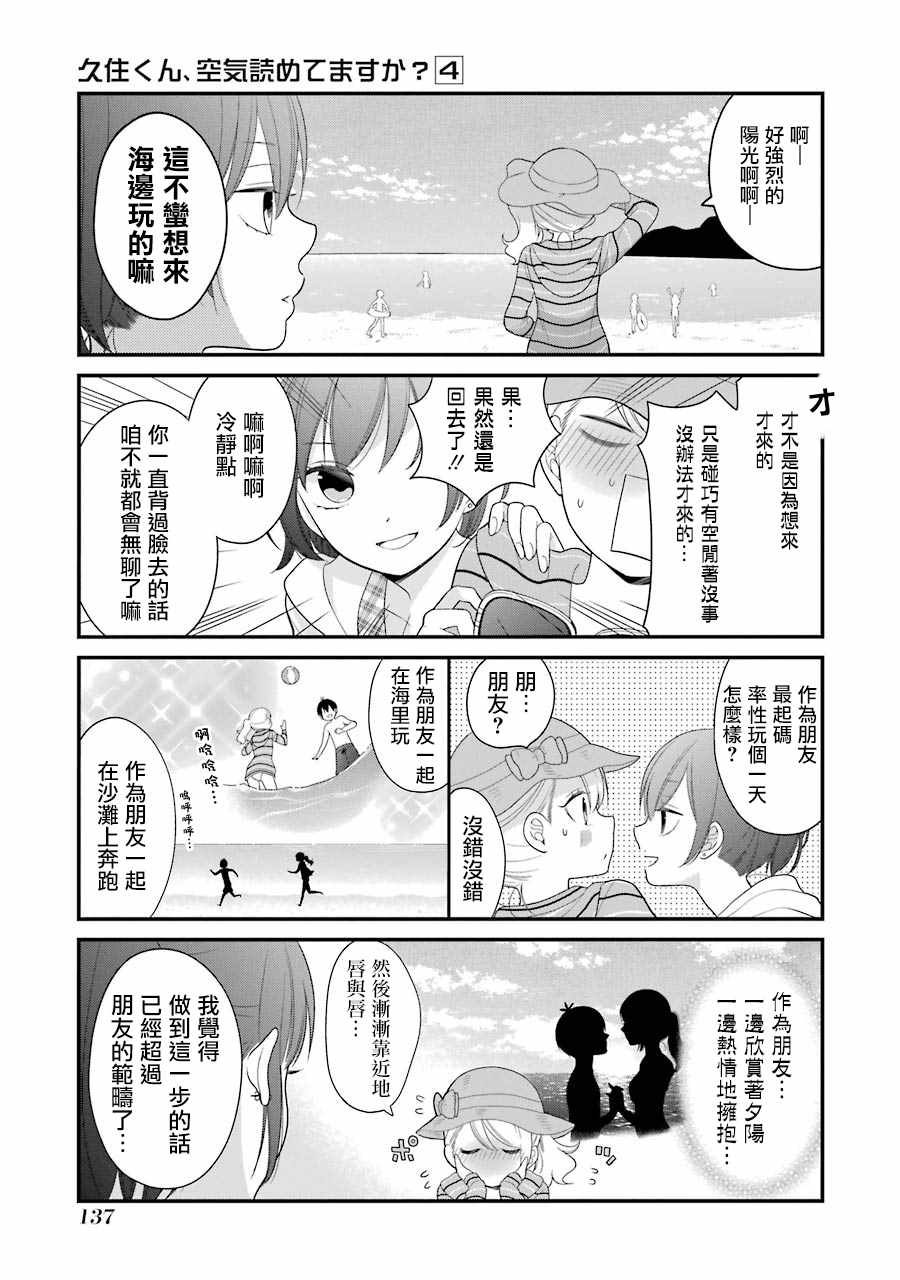 《久住君，会察言观色吗》漫画最新章节第25话免费下拉式在线观看章节第【3】张图片