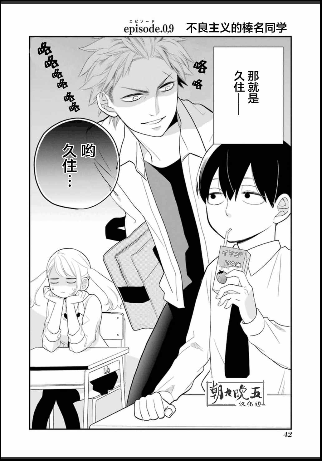 《久住君，会察言观色吗》漫画最新章节第9话免费下拉式在线观看章节第【2】张图片