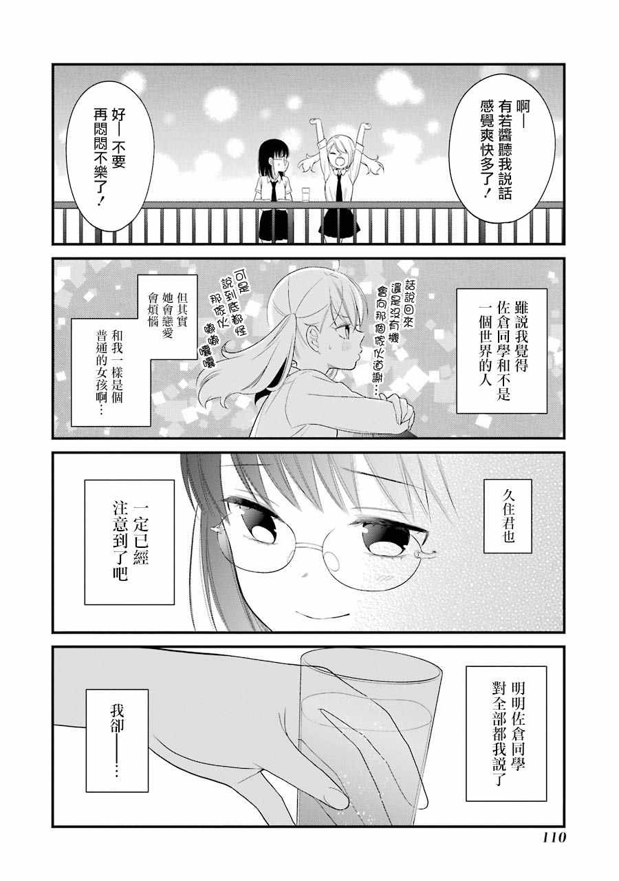 《久住君，会察言观色吗》漫画最新章节第23话免费下拉式在线观看章节第【16】张图片