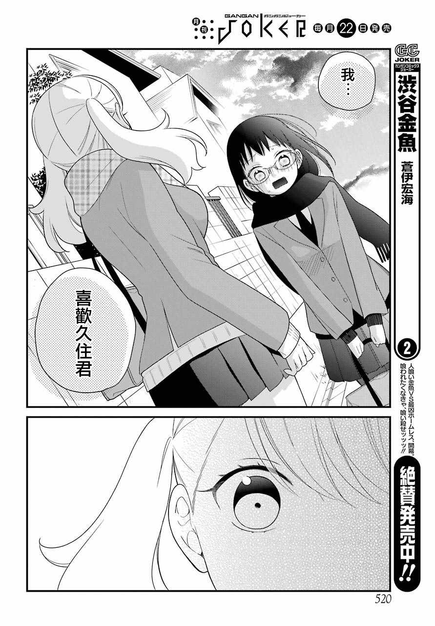 《久住君，会察言观色吗》漫画最新章节第35话免费下拉式在线观看章节第【18】张图片