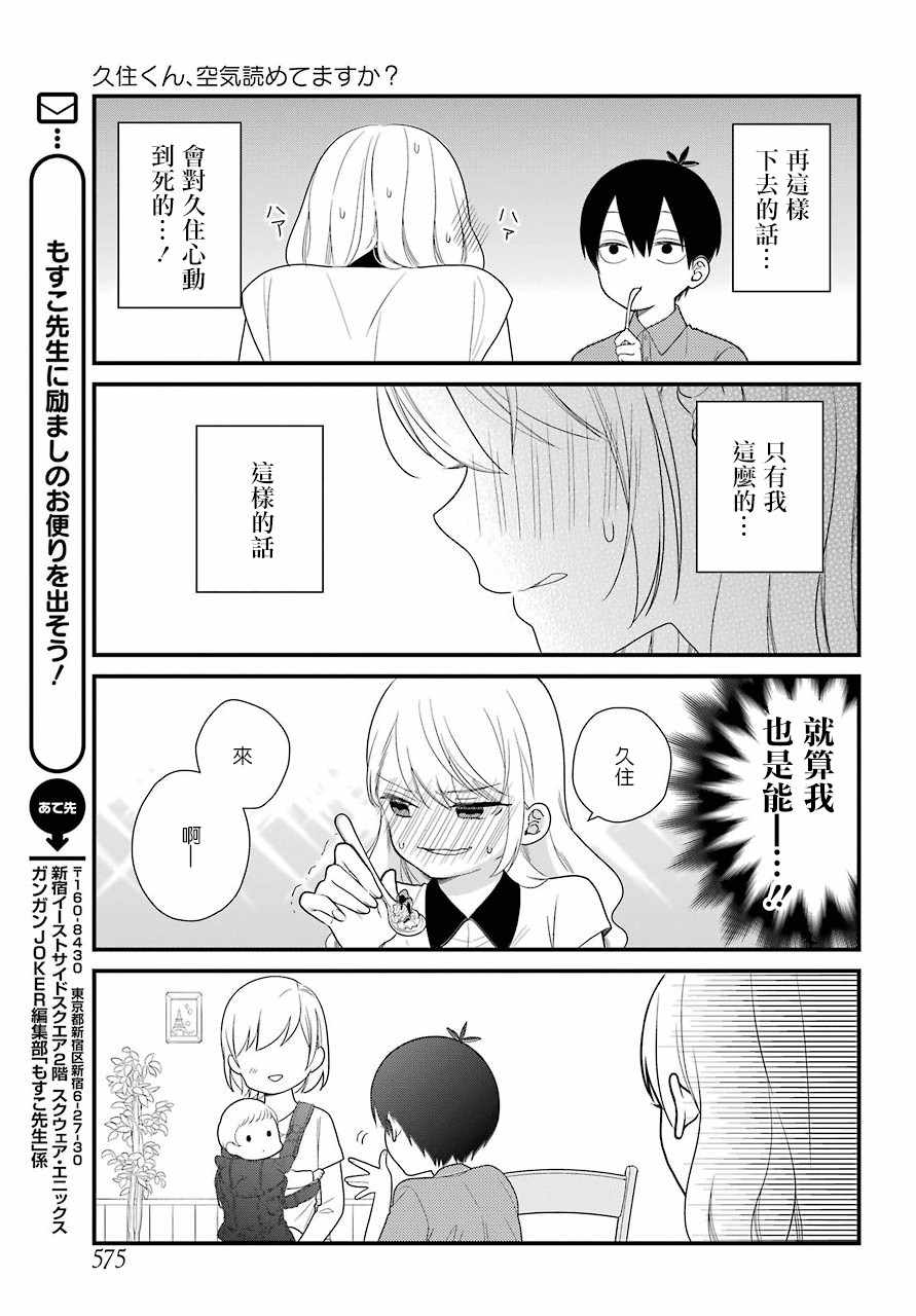 《久住君，会察言观色吗》漫画最新章节第44话免费下拉式在线观看章节第【11】张图片