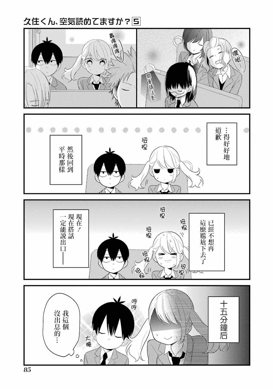 《久住君，会察言观色吗》漫画最新章节第29话免费下拉式在线观看章节第【17】张图片