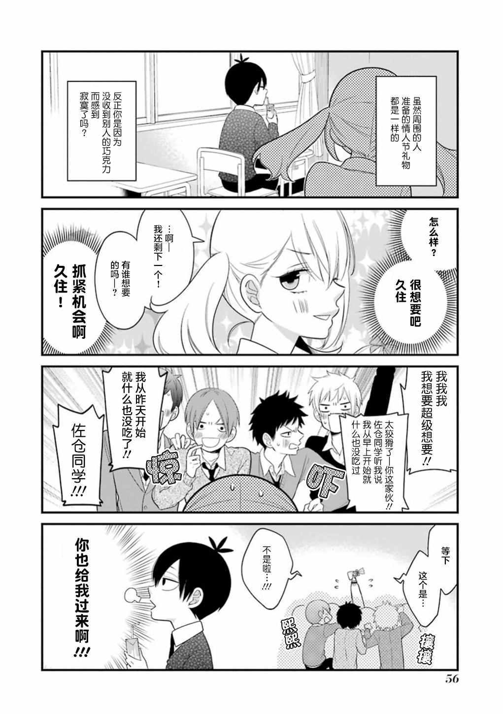 《久住君，会察言观色吗》漫画最新章节第14话免费下拉式在线观看章节第【6】张图片