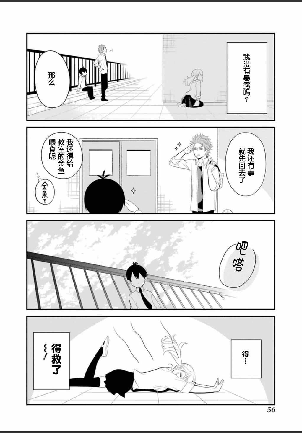 《久住君，会察言观色吗》漫画最新章节第9话免费下拉式在线观看章节第【16】张图片