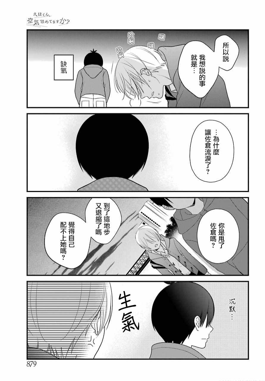 《久住君，会察言观色吗》漫画最新章节第39话免费下拉式在线观看章节第【13】张图片