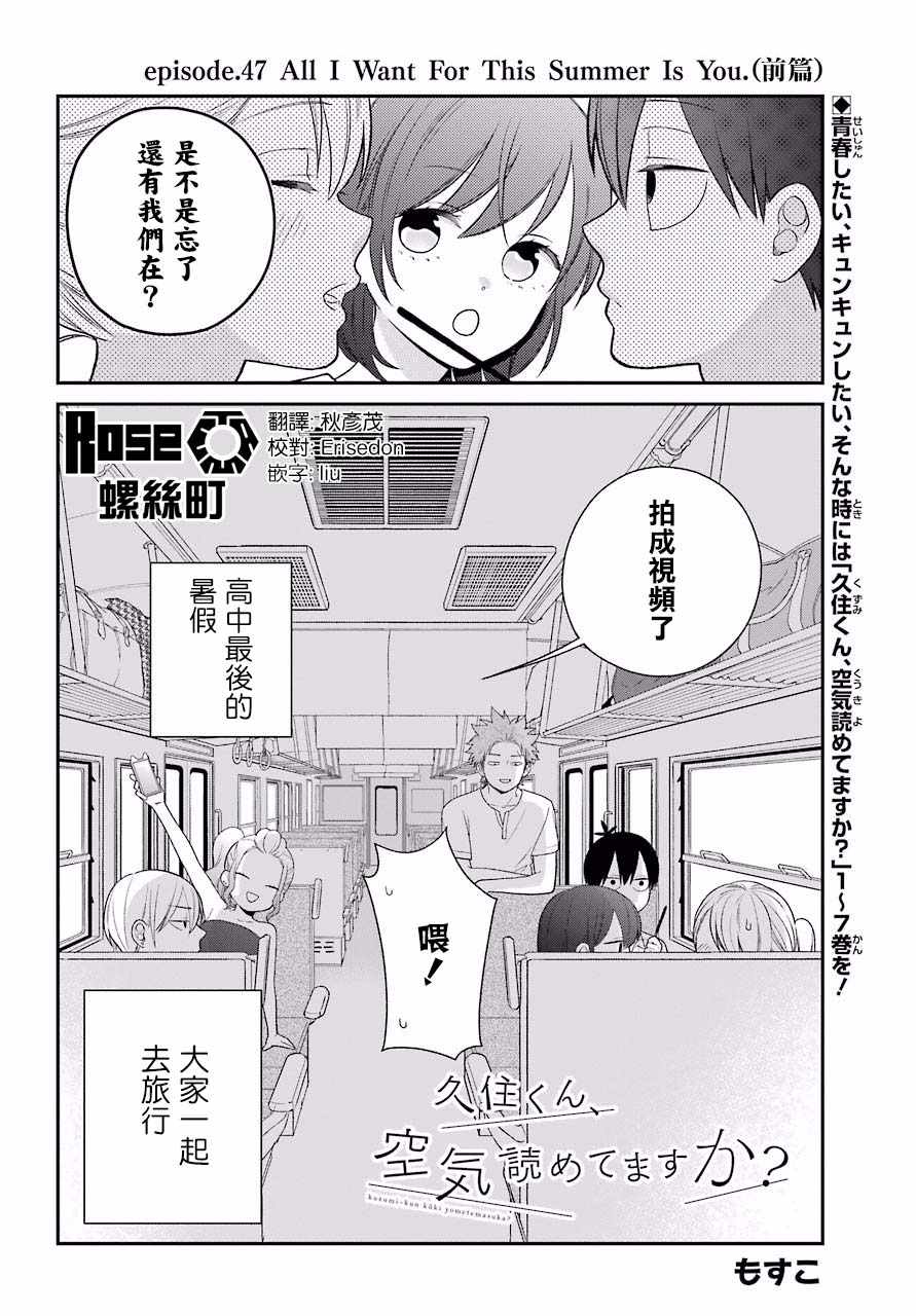 《久住君，会察言观色吗》漫画最新章节第47话免费下拉式在线观看章节第【2】张图片