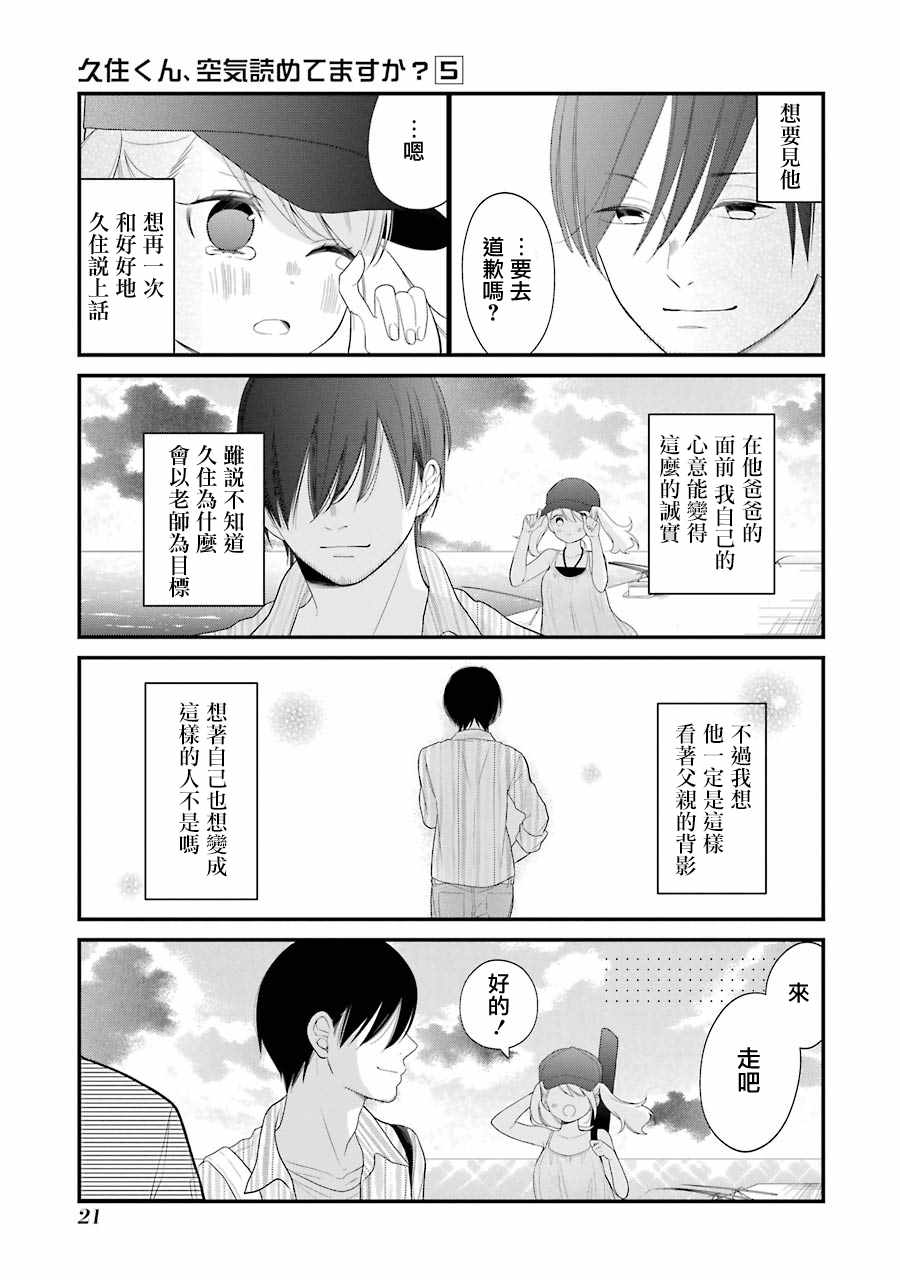 《久住君，会察言观色吗》漫画最新章节第26话免费下拉式在线观看章节第【23】张图片