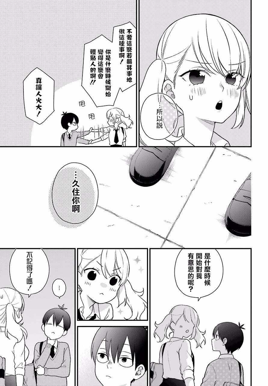 《久住君，会察言观色吗》漫画最新章节第49话免费下拉式在线观看章节第【21】张图片