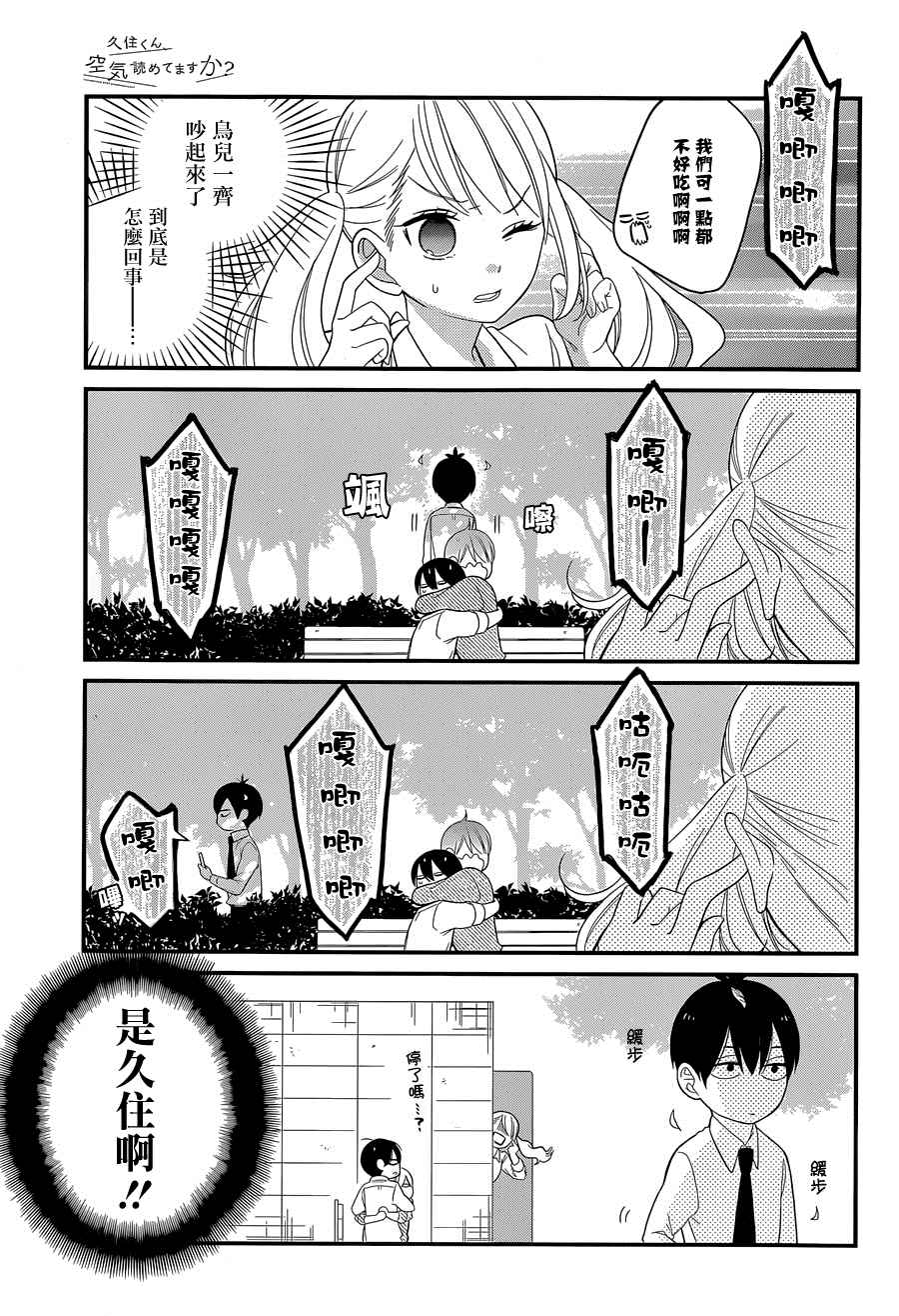 《久住君，会察言观色吗》漫画最新章节第2话免费下拉式在线观看章节第【17】张图片