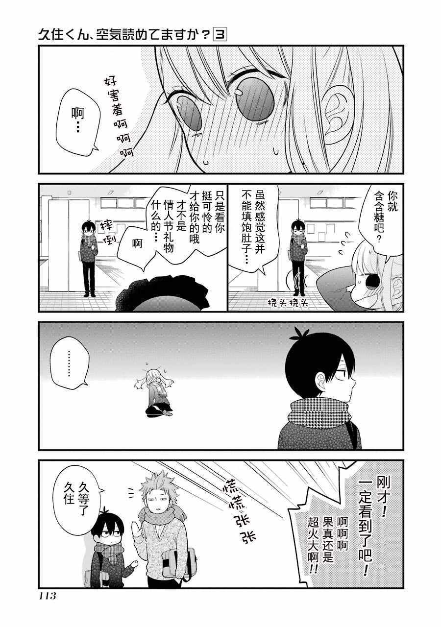 《久住君，会察言观色吗》漫画最新章节第16话免费下拉式在线观看章节第【20】张图片