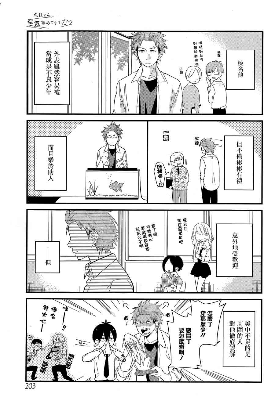 《久住君，会察言观色吗》漫画最新章节第2话免费下拉式在线观看章节第【3】张图片