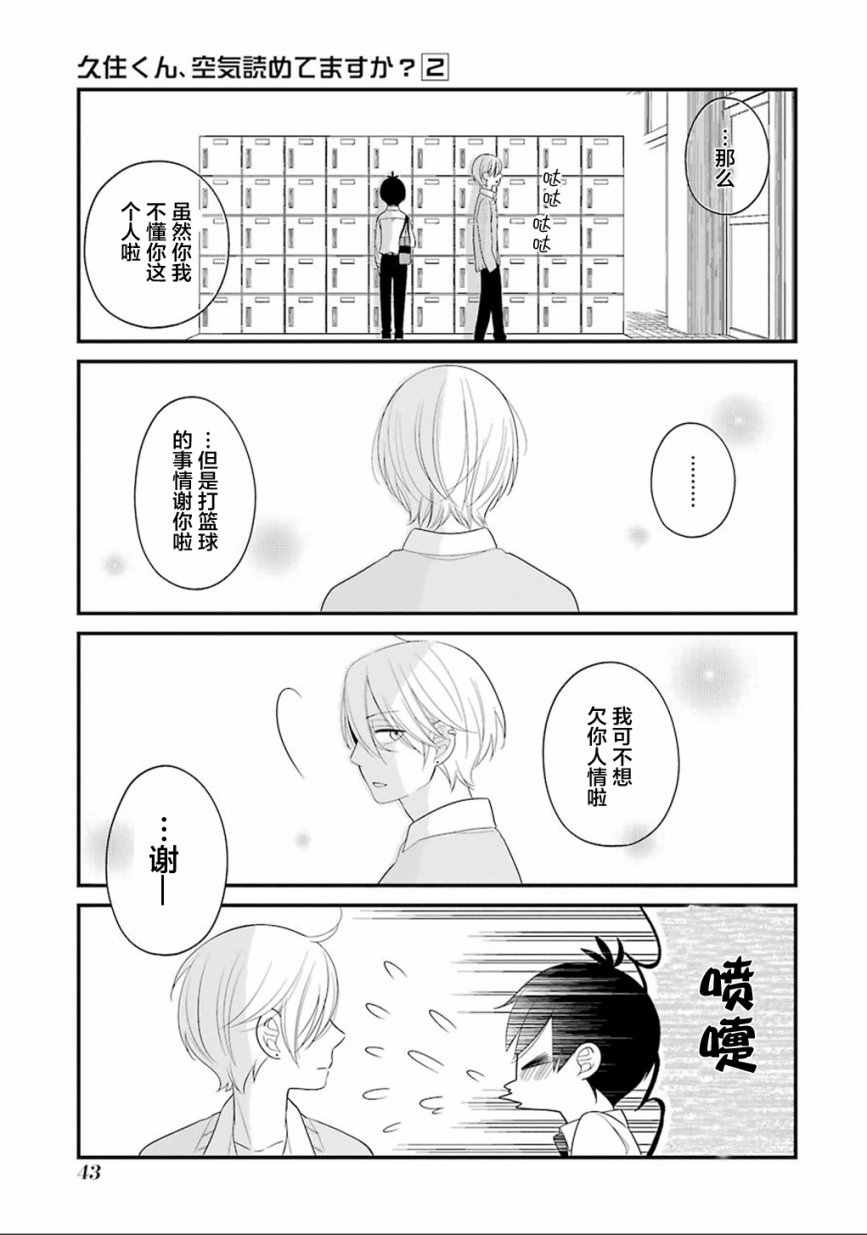 《久住君，会察言观色吗》漫画最新章节第7话免费下拉式在线观看章节第【20】张图片