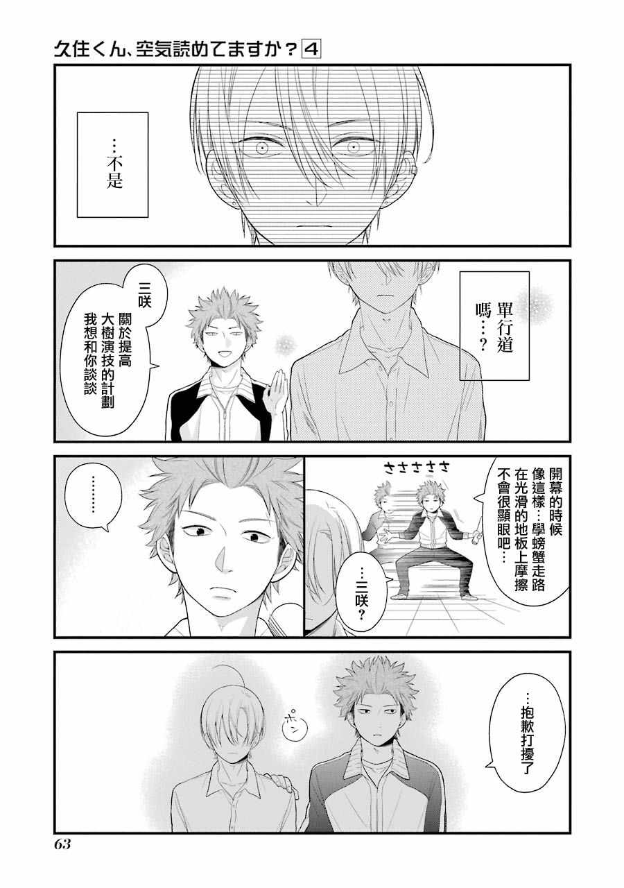 《久住君，会察言观色吗》漫画最新章节第21话免费下拉式在线观看章节第【17】张图片