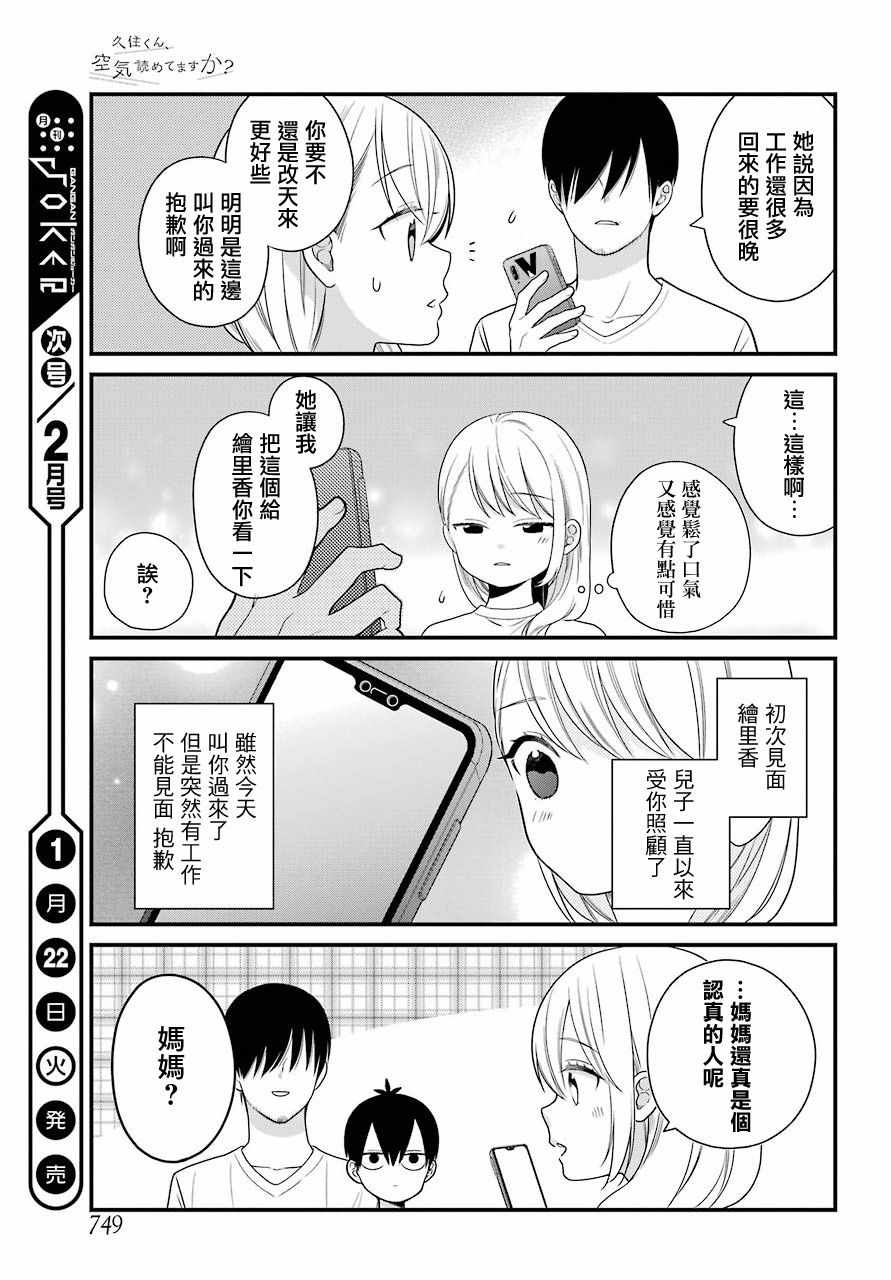 《久住君，会察言观色吗》漫画最新章节第46话免费下拉式在线观看章节第【17】张图片