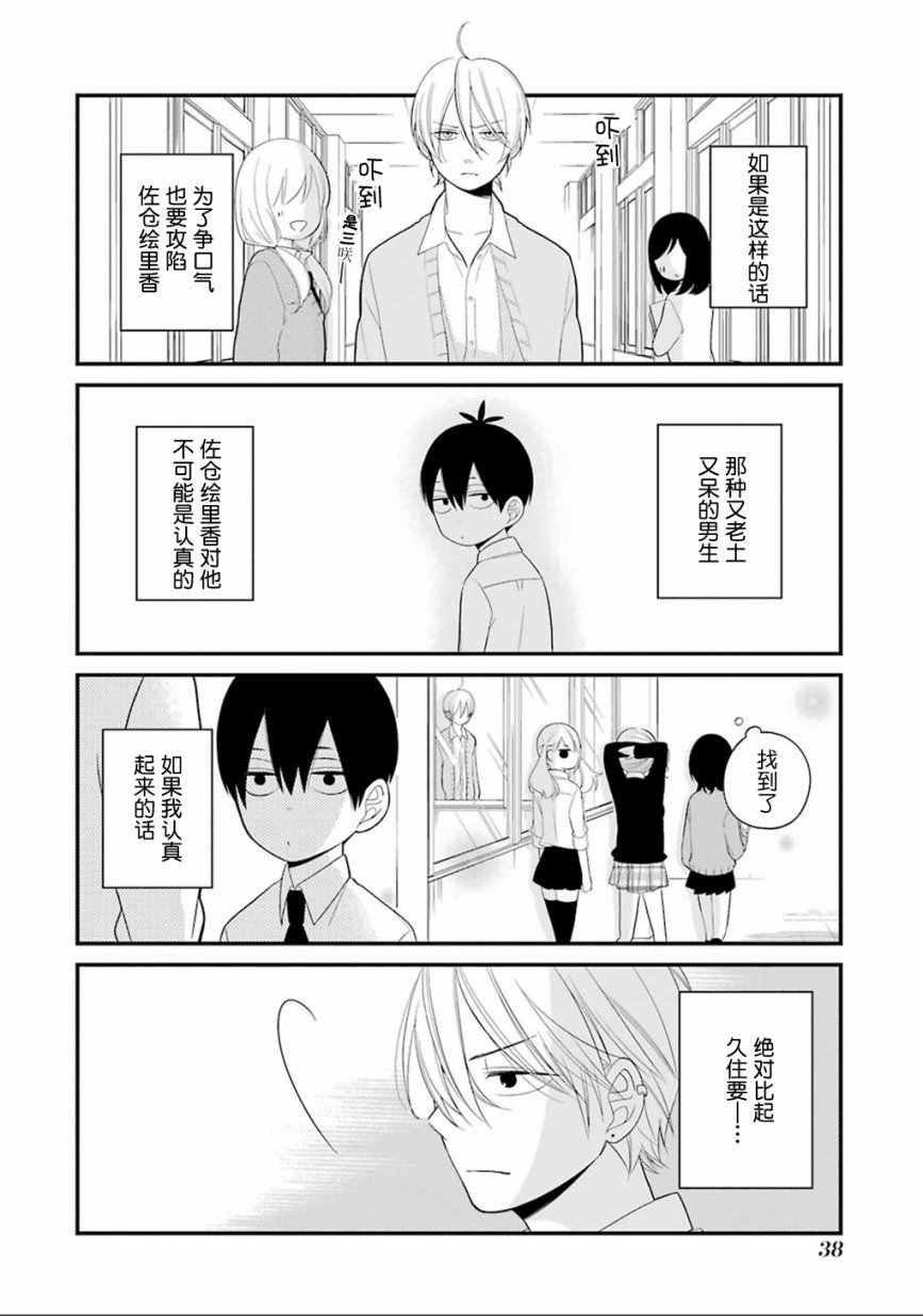 《久住君，会察言观色吗》漫画最新章节第7话免费下拉式在线观看章节第【15】张图片