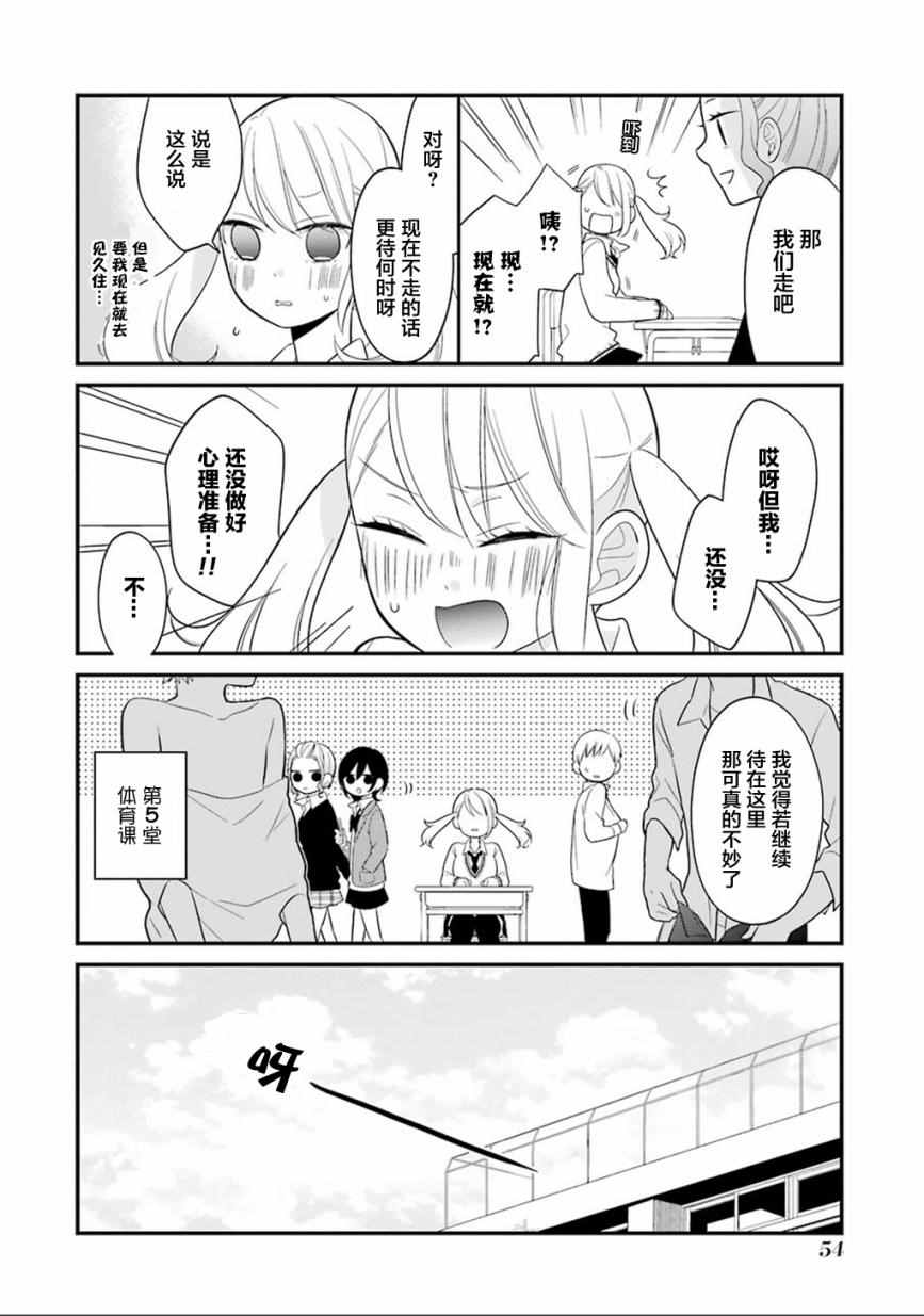 《久住君，会察言观色吗》漫画最新章节第8话免费下拉式在线观看章节第【8】张图片