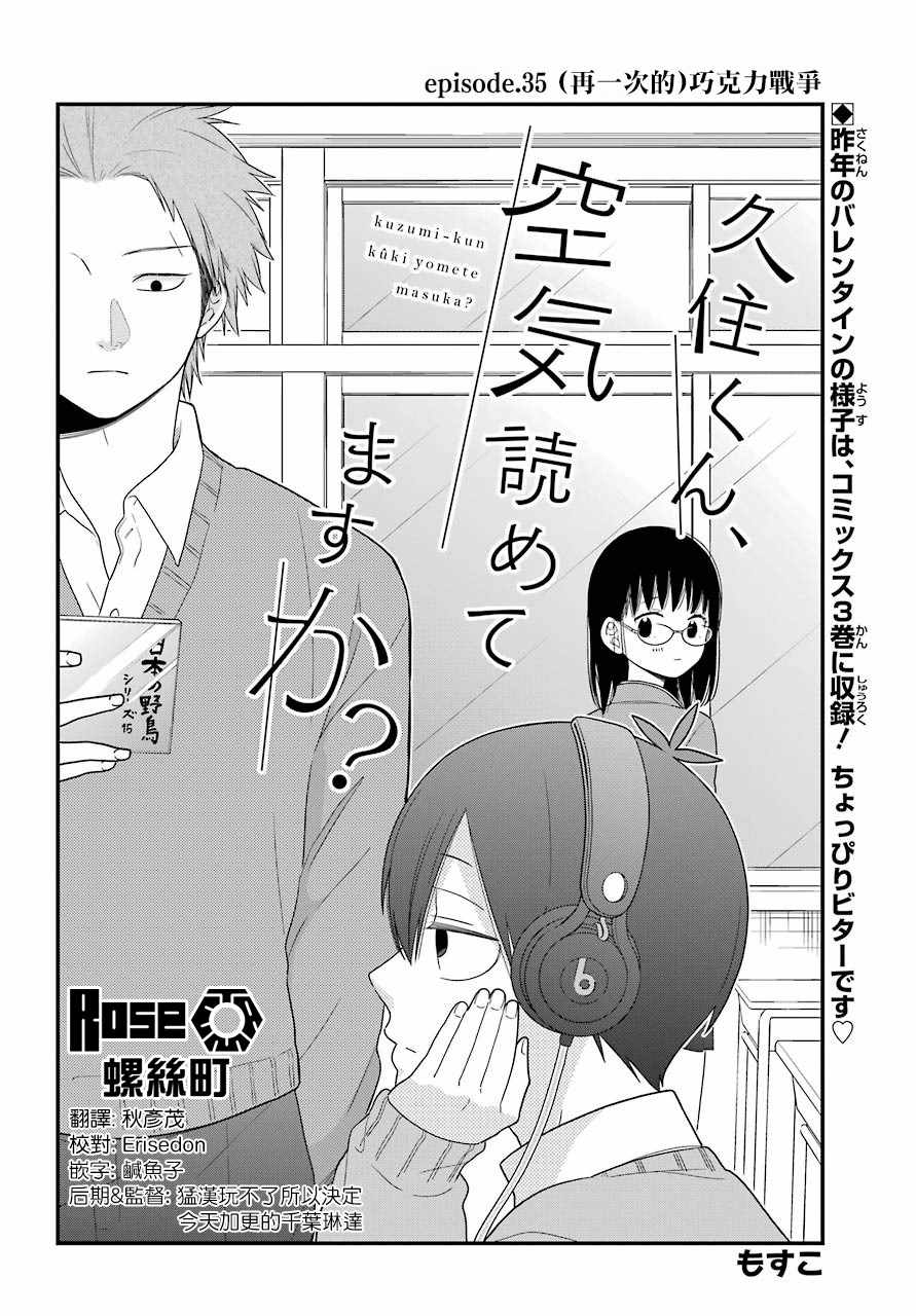 《久住君，会察言观色吗》漫画最新章节第35话免费下拉式在线观看章节第【2】张图片