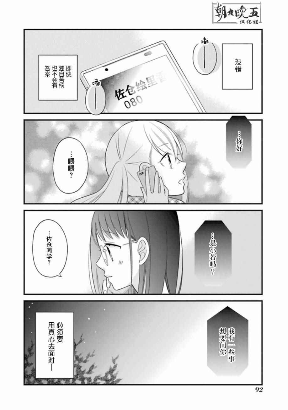 《久住君，会察言观色吗》漫画最新章节第15话免费下拉式在线观看章节第【20】张图片