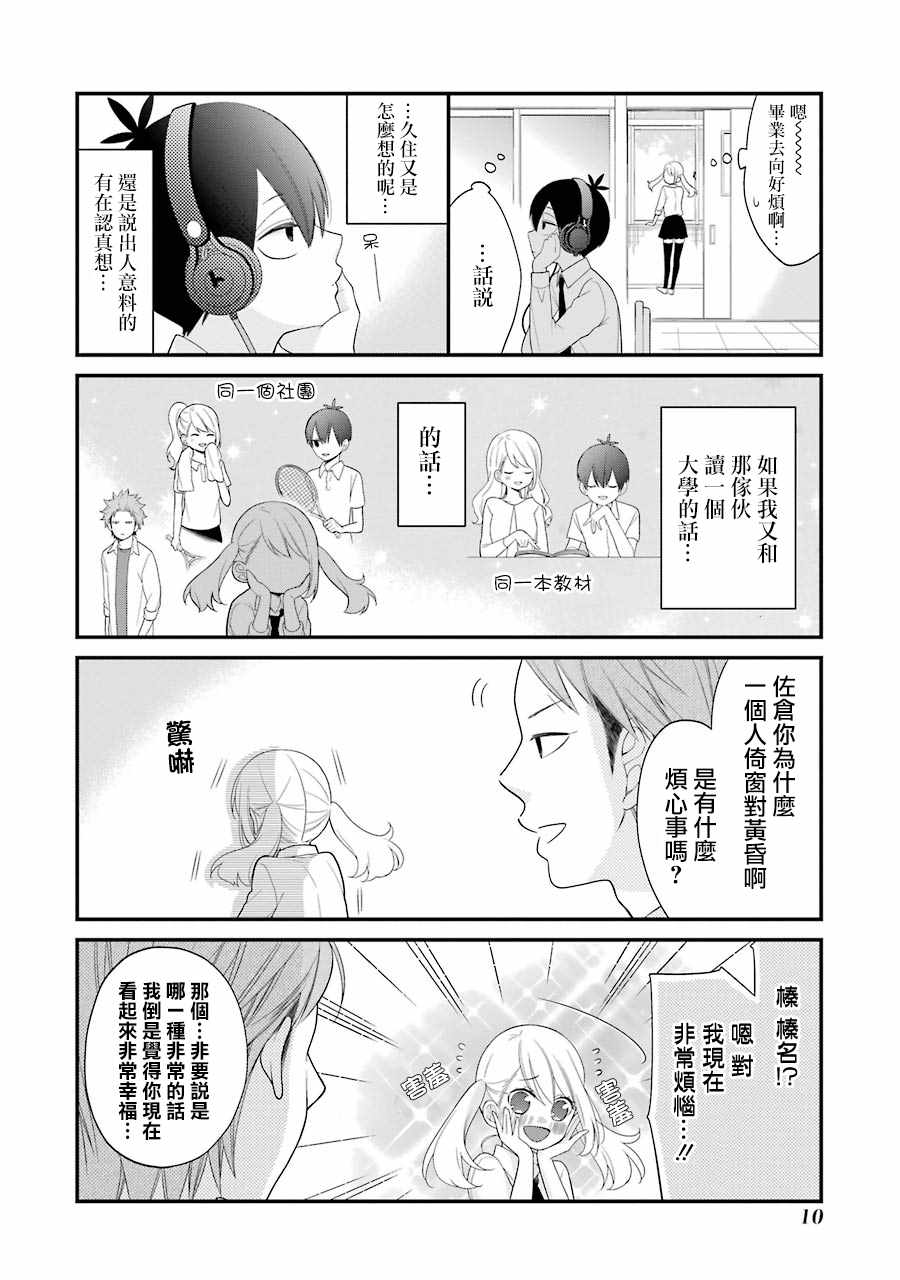 《久住君，会察言观色吗》漫画最新章节第19话免费下拉式在线观看章节第【12】张图片