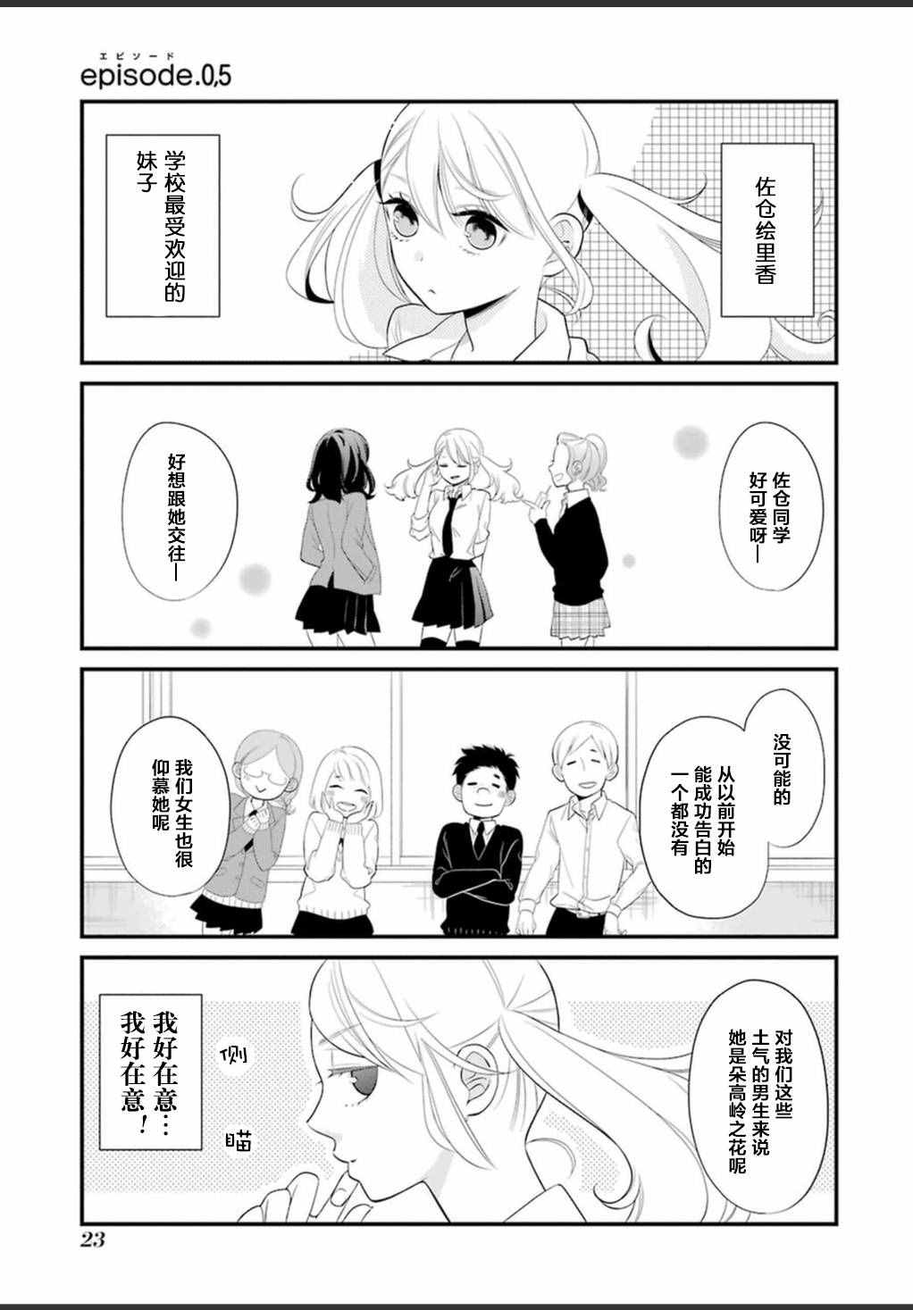 《久住君，会察言观色吗》漫画最新章节第5话免费下拉式在线观看章节第【1】张图片