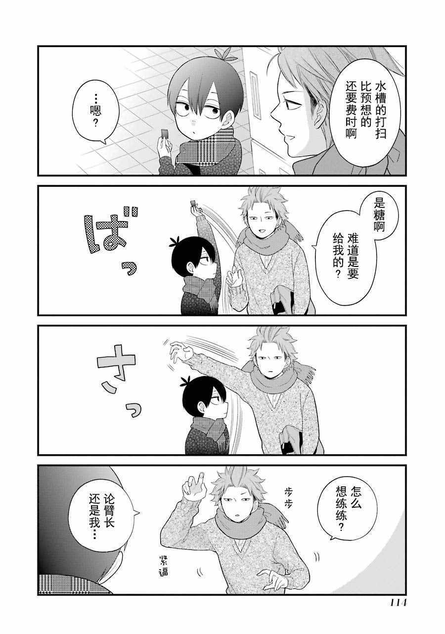 《久住君，会察言观色吗》漫画最新章节第16话免费下拉式在线观看章节第【21】张图片