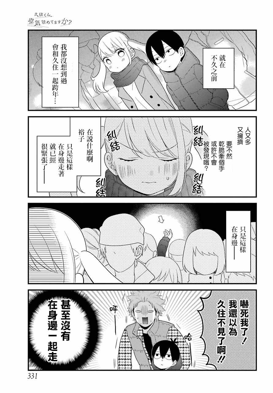 《久住君，会察言观色吗》漫画最新章节第33话免费下拉式在线观看章节第【5】张图片