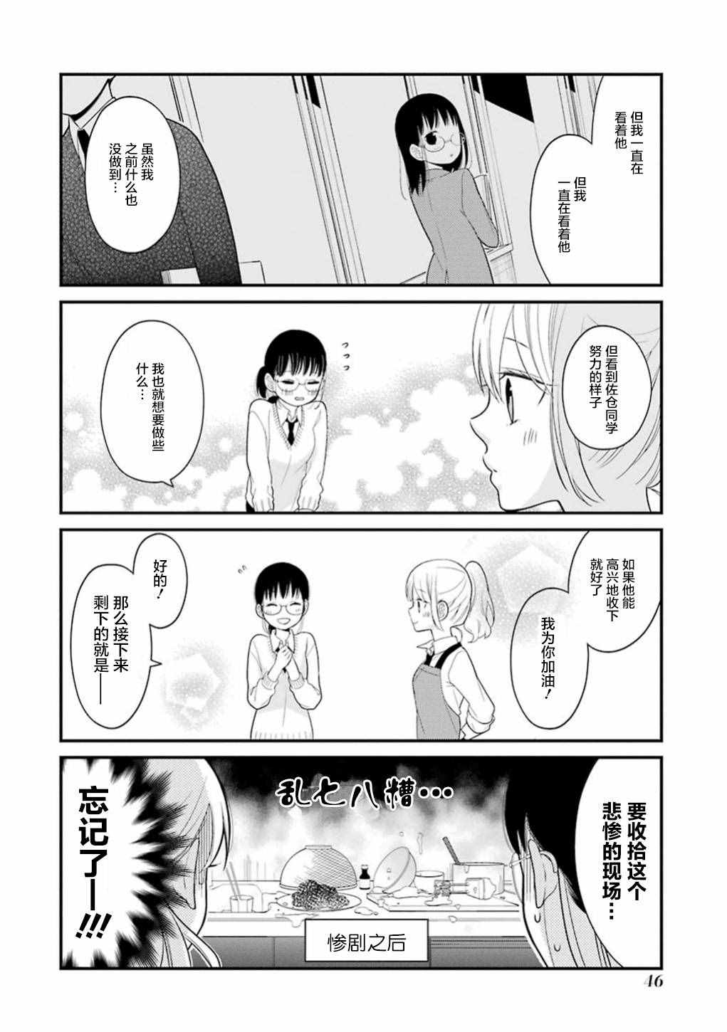 《久住君，会察言观色吗》漫画最新章节第13话免费下拉式在线观看章节第【18】张图片