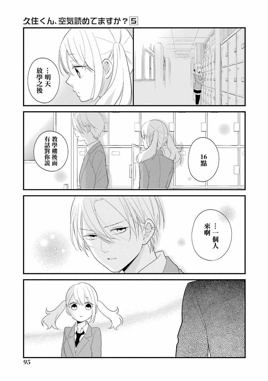 《久住君，会察言观色吗》漫画最新章节第30话免费下拉式在线观看章节第【3】张图片