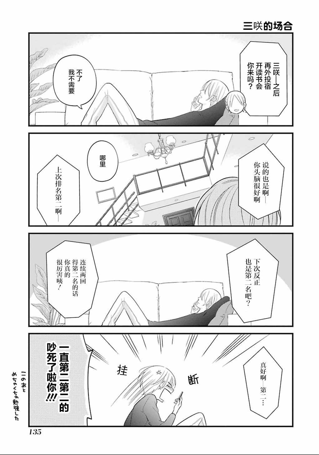 《久住君，会察言观色吗》漫画最新章节第11话免费下拉式在线观看章节第【25】张图片