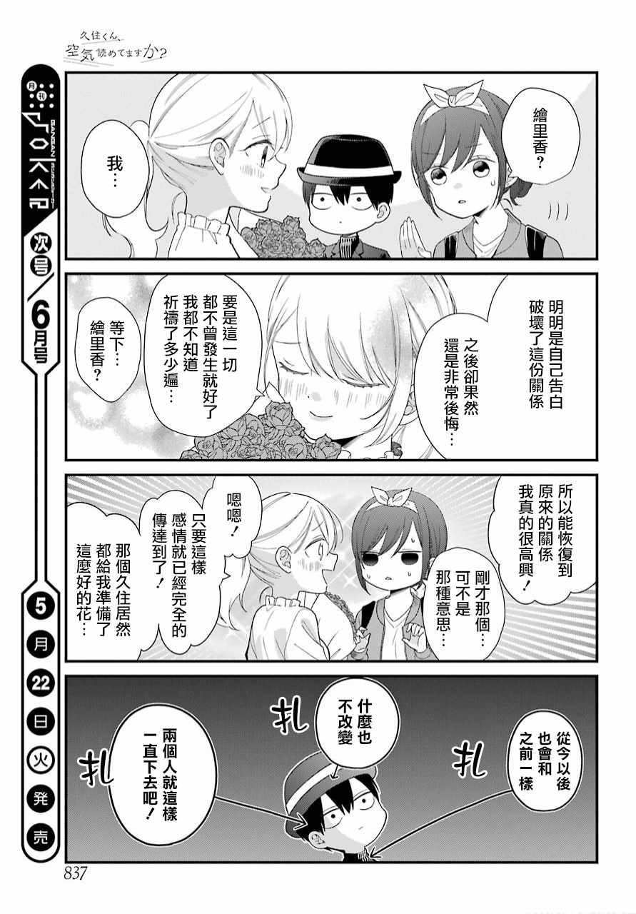 《久住君，会察言观色吗》漫画最新章节第40话免费下拉式在线观看章节第【21】张图片